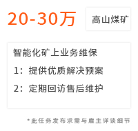 煤矿综合服务